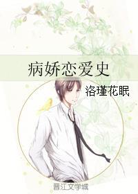 病娇恋爱日常