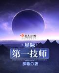 星际第一指挥官免费阅读
