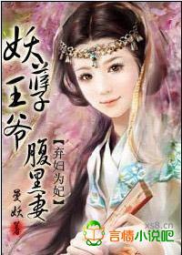 妖孽王爷腹黑妻 宗政旭