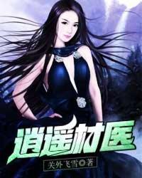 逍遥村医林萍萍全文免费阅读笔趣阁
