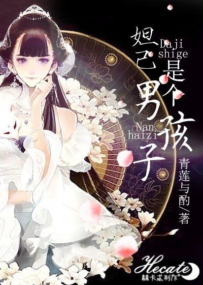 妲己是一个什么样的人物