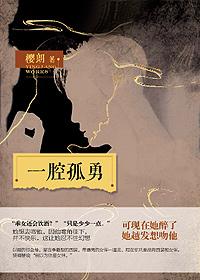 一腔孤勇的爱情句子