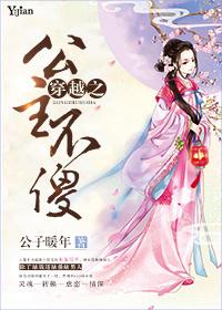 穿越成痴傻公主的