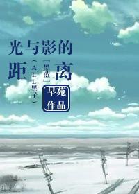 黑子的篮球 光与影之歌