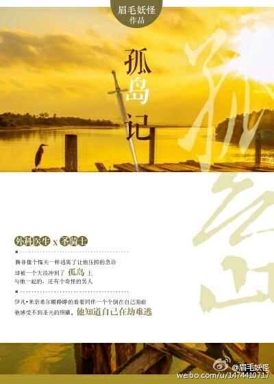 孤岛记眉毛妖怪九十九章