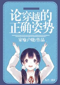 穿越 方式
