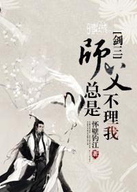 师父总不说话