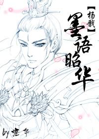 杨戬魔尊