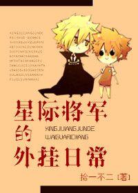 将军星际文