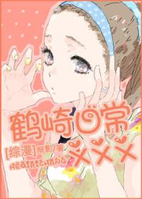 综鹤的本丸