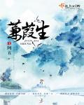 蒹葭生鱼