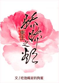 重生之娇娇txt