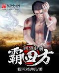 回到史前by