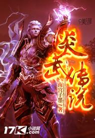 炎武战神 百科
