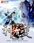 第一章 魔神觉醒