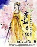 重生女帝文