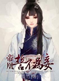 商圣范蠡之雄图霸业