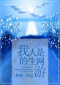 我的人生是网游的