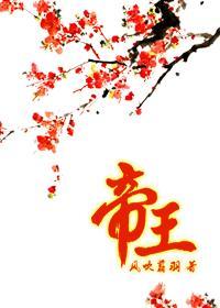 娇软皇后狠狠宠