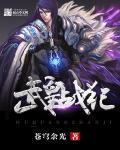 我想看武皇