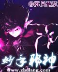 妙手邪尊