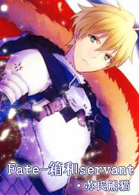 fate系列同人本漫画