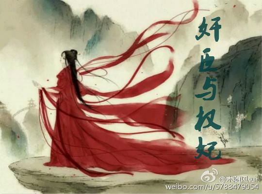 权臣与宠妃gl
