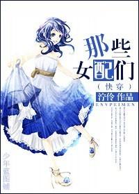 综穿之那些女配