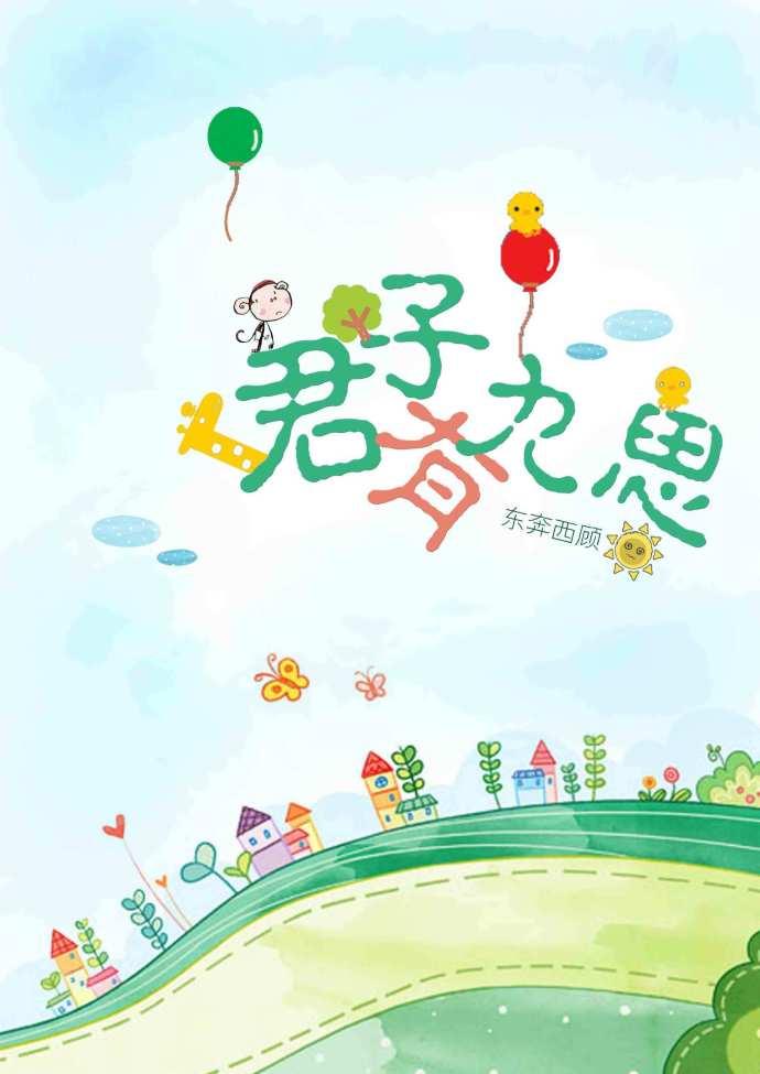 论语季氏君子有九思