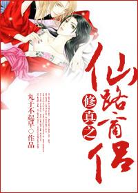 修真之仙途