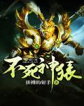 不死神魂是什么