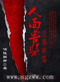 人面兽医主人公文泉免费观看完整版