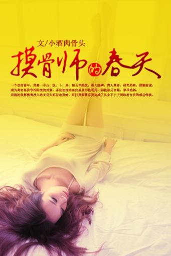 摸骨师的春天新笔趣阁