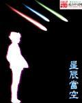 当星辰落下的时候漫画