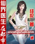 仙界医生在都市扫书