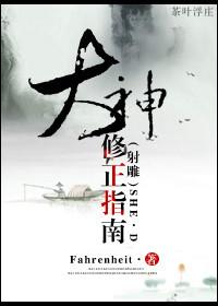 射雕之修仙系统