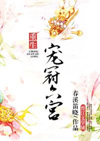 宠冠六宫重生傅宁