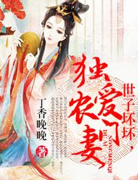 独爱农门妻百度