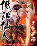 里的低调仙王