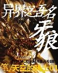 异界之吾名牙狼130章