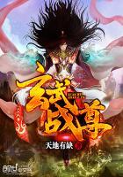 玄武战尊类似的