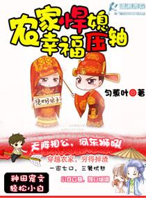 农家幸福小悍妃