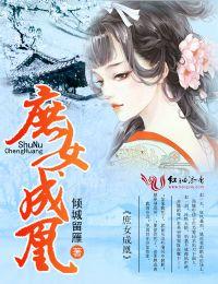 庶女成凰全集