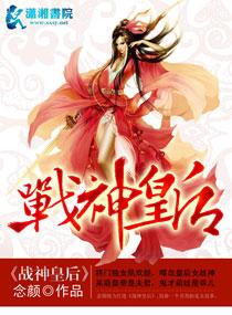 将军 皇后