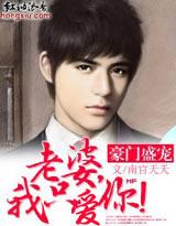 老婆我只爱你你真的太好了怎么回复