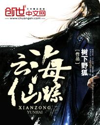 云海仙踪txt百度