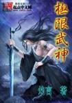极限武尊搜狗百科