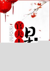 世家妇全文免费