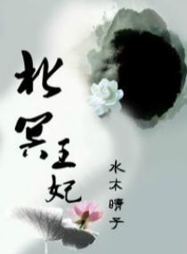 北冥王妃宋惜惜全文免费阅读