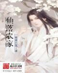农家五常仙